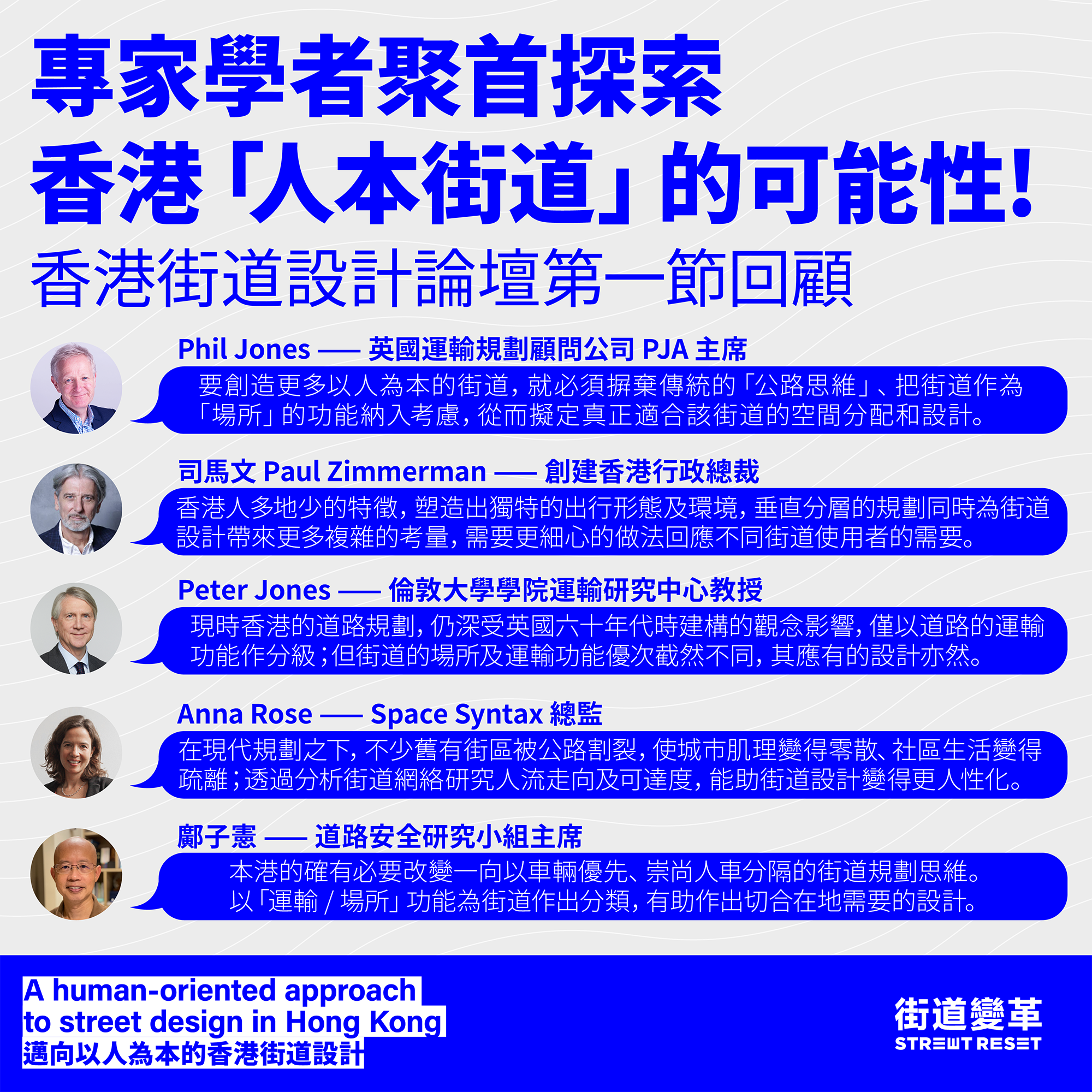 香港街道設計網上論壇第一節回顧 — 專家學者發言