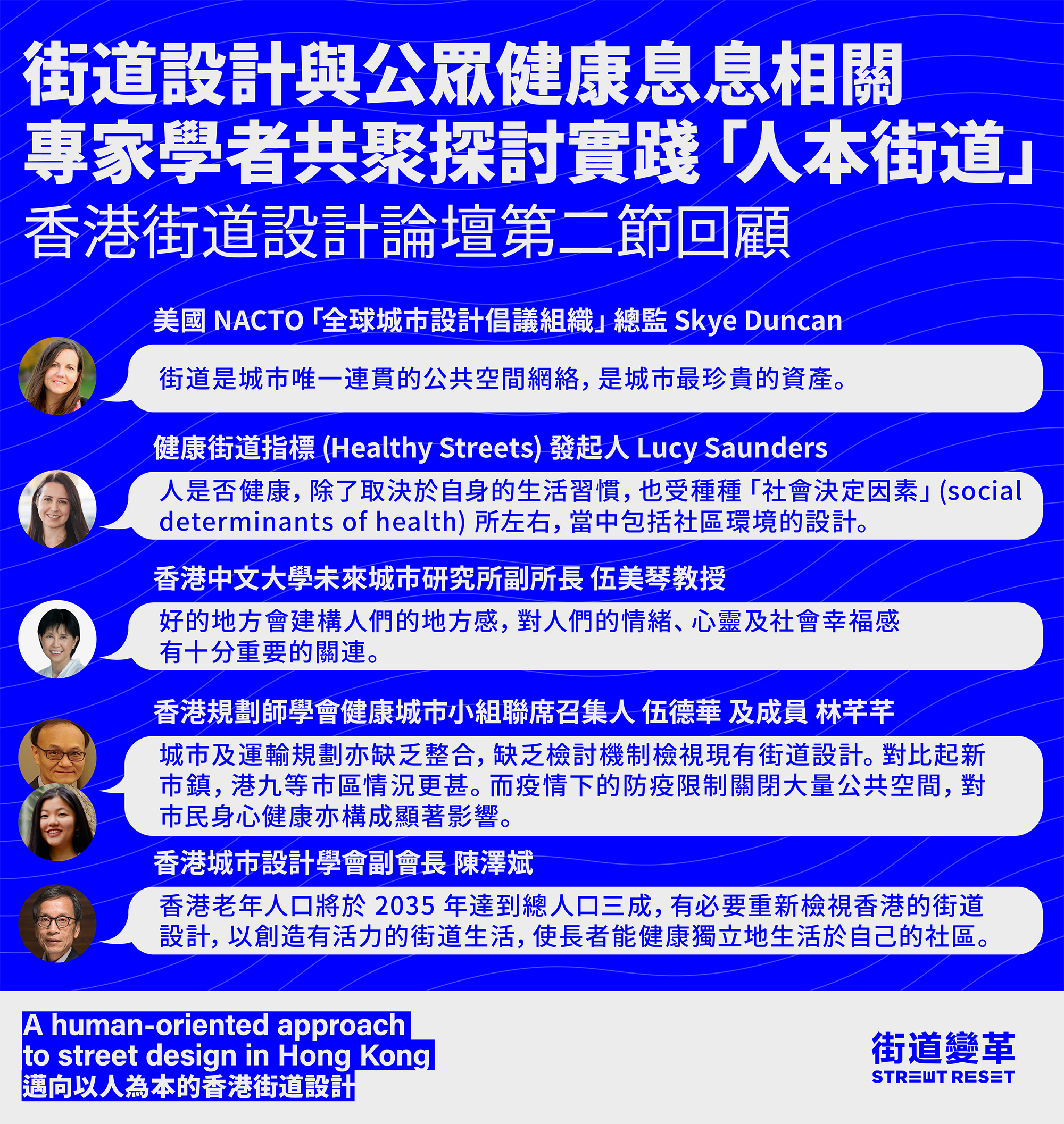 香港街道設計網上論壇第二節回顧 — 專家學者發言